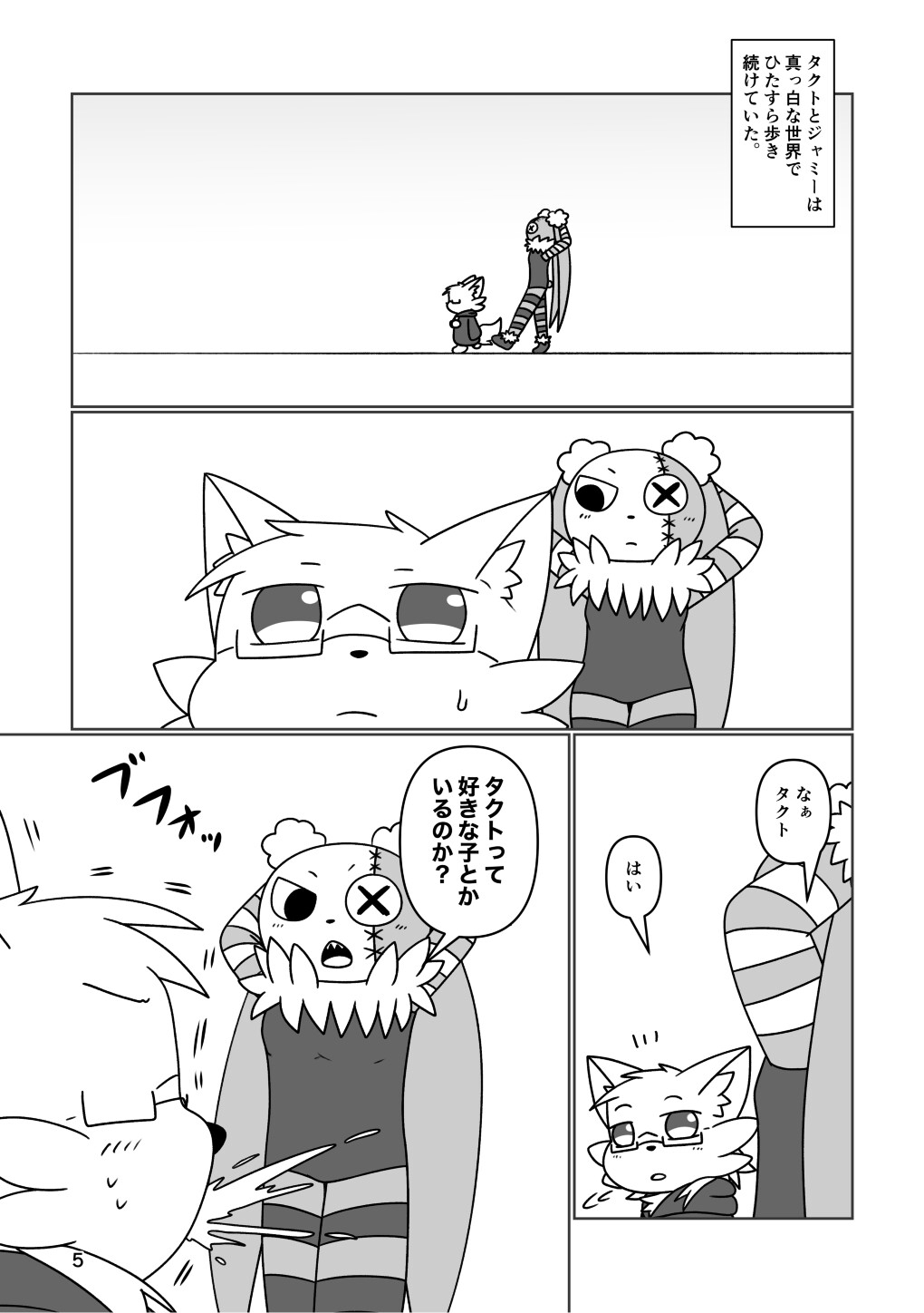 ハズレノセカイ ACT.4.5 画像1