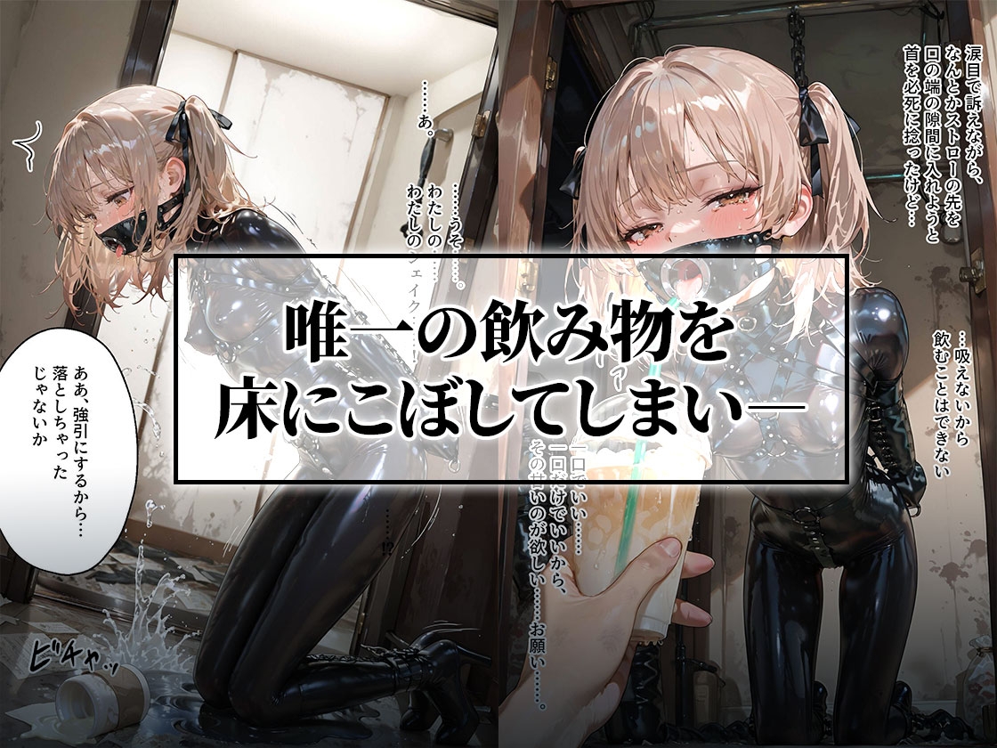 ドMラバースーツ女子の飼い方3|ペット扱い&連続マシン絶頂 サンプル 2/8