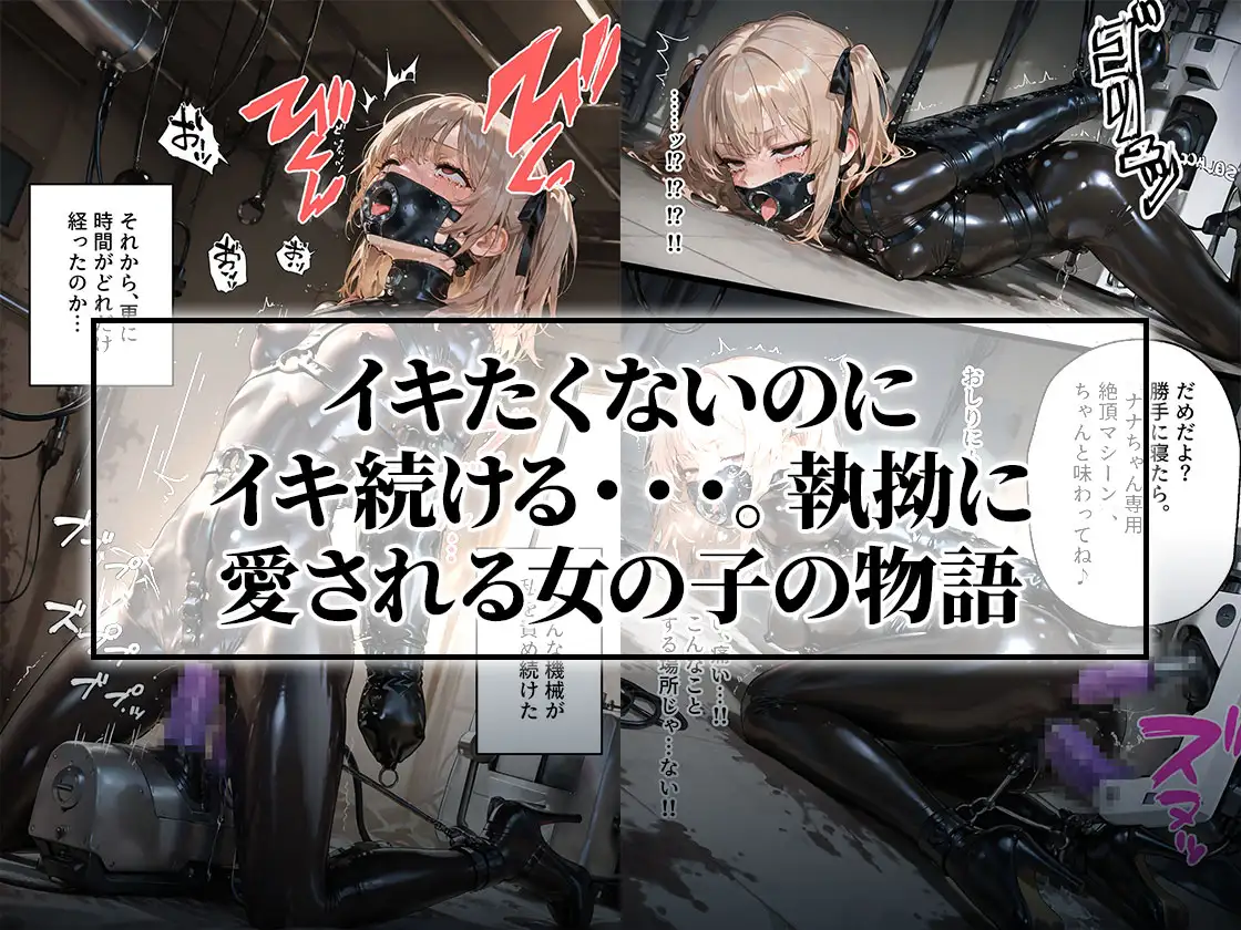 ドMラバースーツ女子の飼い方3|ペット扱い&連続マシン絶頂 サンプル画像 7