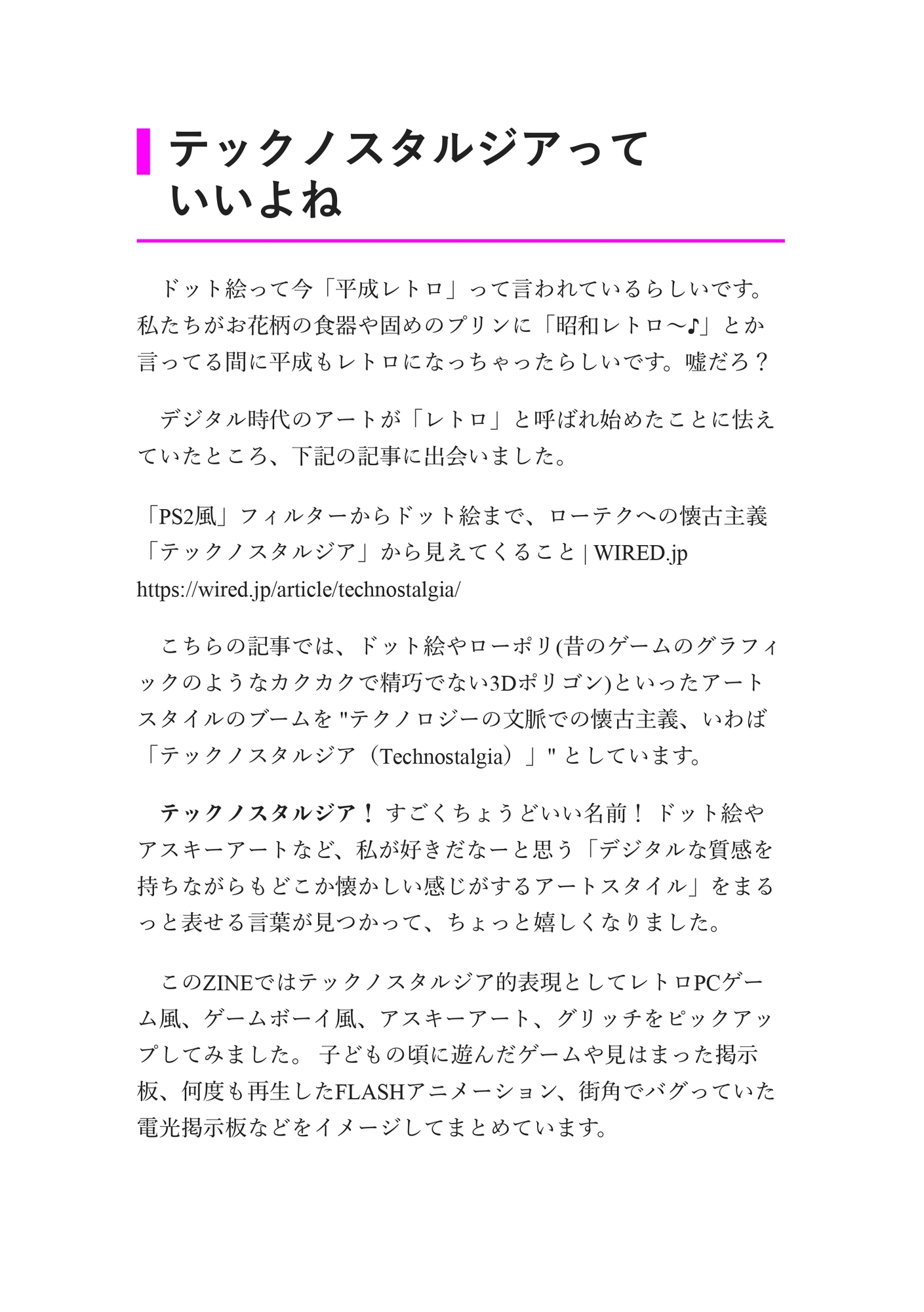 p5.jsでつくる テックノスタルジア サンプル1