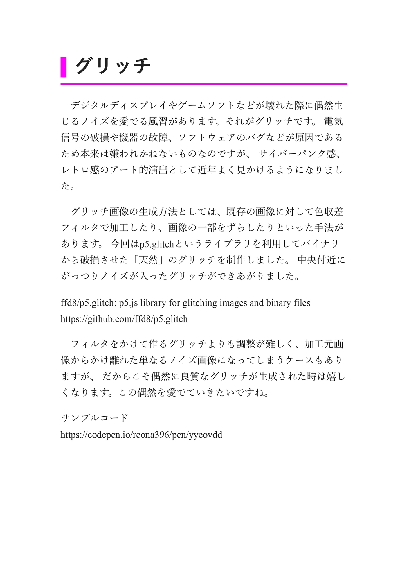 p5.jsでつくる テックノスタルジア サンプル3