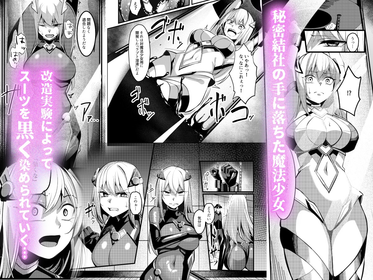 魔法少女セイントリリィ・戦乙女 ～敵組織に洗脳調教された魔法少女が性処理戦闘員に堕ちるまで～ 画像4