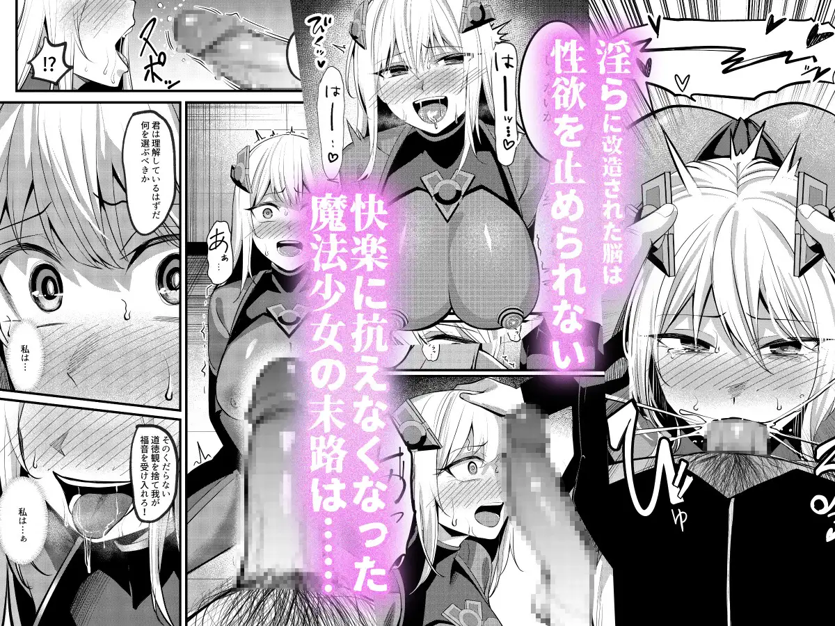 魔法少女セイントリリィ・戦乙女 ~敵組織に洗脳調教された魔法少女が性処理戦闘員に堕ちるまで~ スーツの制御を奪われた強制フェラチオ 7