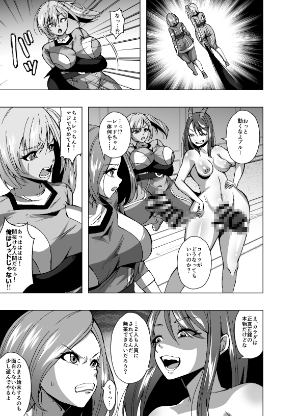 ふたなり戦隊フタレンジャー 対決!人格排泄怪人! 画像10