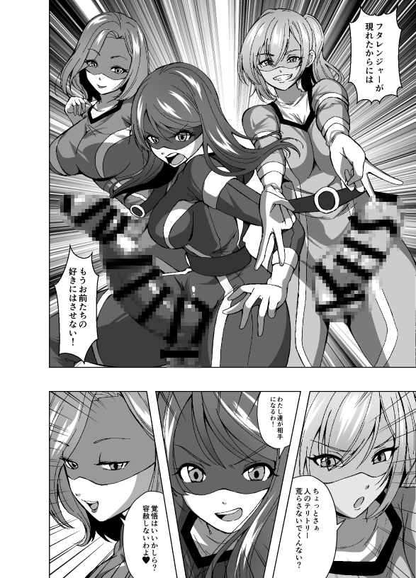 ふたなり戦隊フタレンジャー 対決!人格排泄怪人! 画像2