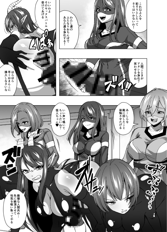 ふたなり戦隊フタレンジャー 対決!人格排泄怪人! 画像3