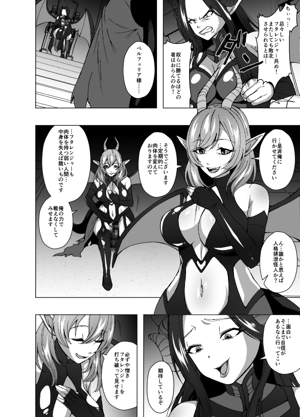 ふたなり戦隊フタレンジャー 対決!人格排泄怪人! 画像6