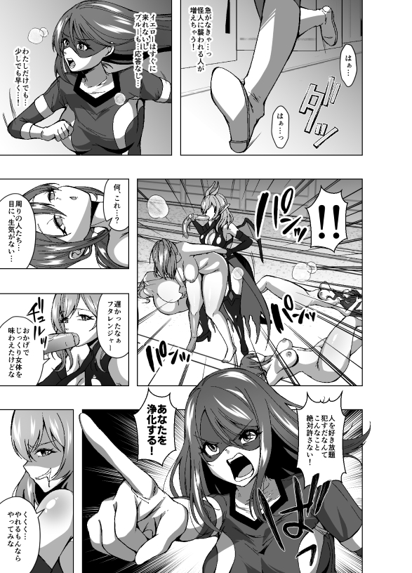 ふたなり戦隊フタレンジャー 対決!人格排泄怪人! 画像7