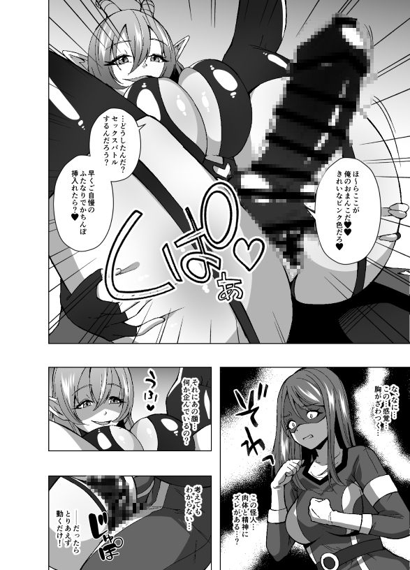 ふたなり戦隊フタレンジャー 対決!人格排泄怪人! 画像8