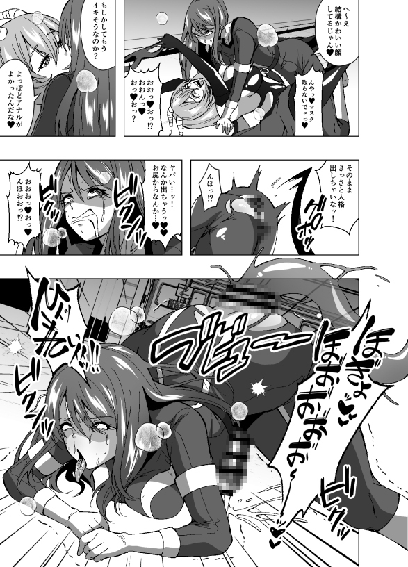 ふたなり戦隊フタレンジャー 対決!人格排泄怪人! 画像9