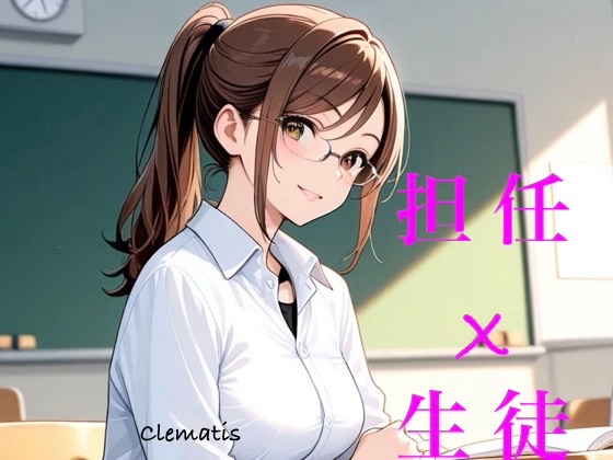 生徒からHな罰ゲームを受ける担任の先生