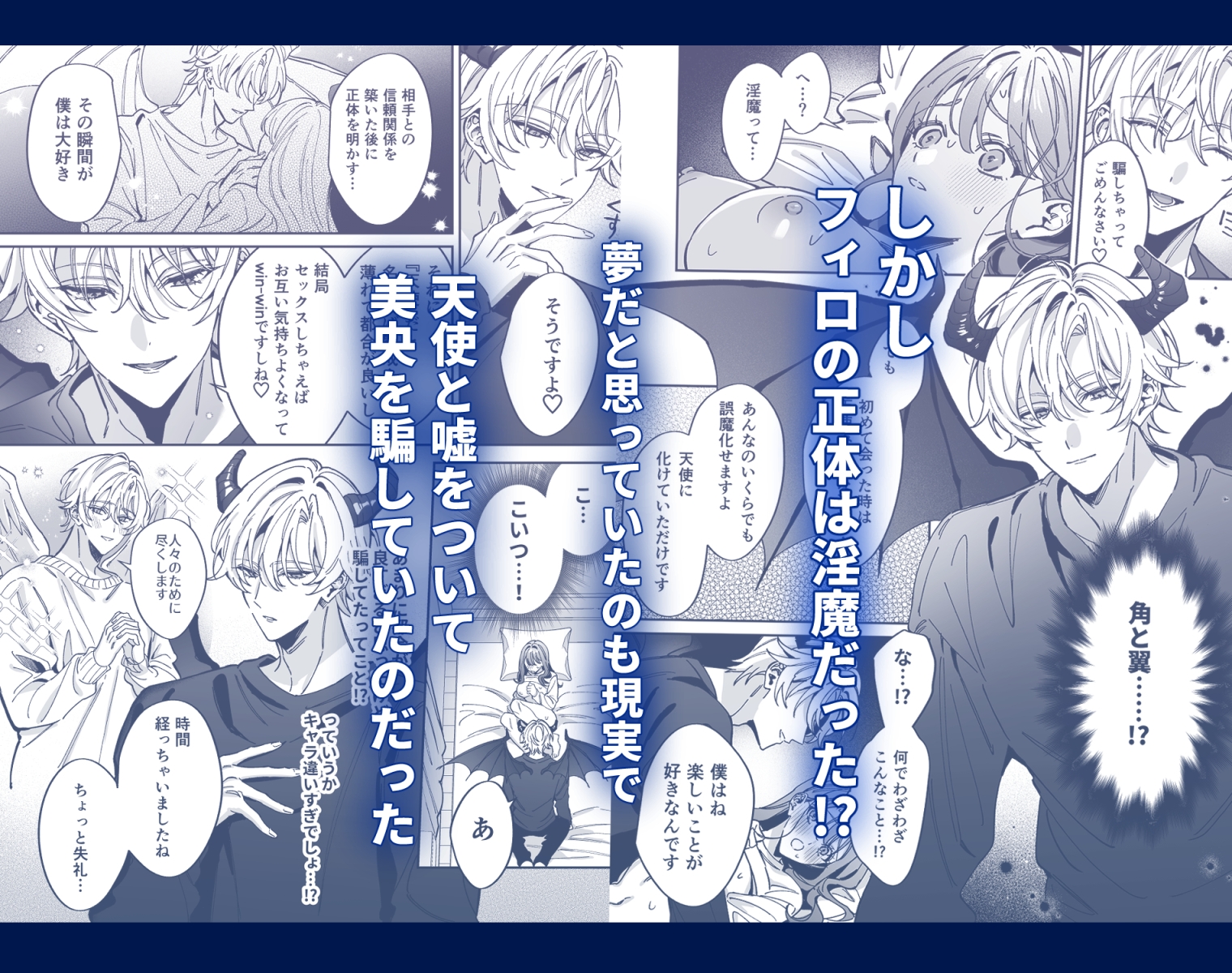 助けた天使(?)は猫かぶり!? 画像5
