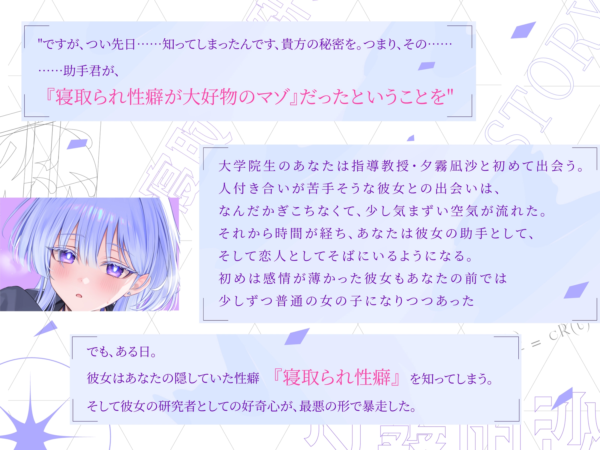 恋するクール天才教授の寝取らせ研究～見ていてくださいね。私が貴方を理解しようとする,その過程を～ 画像1