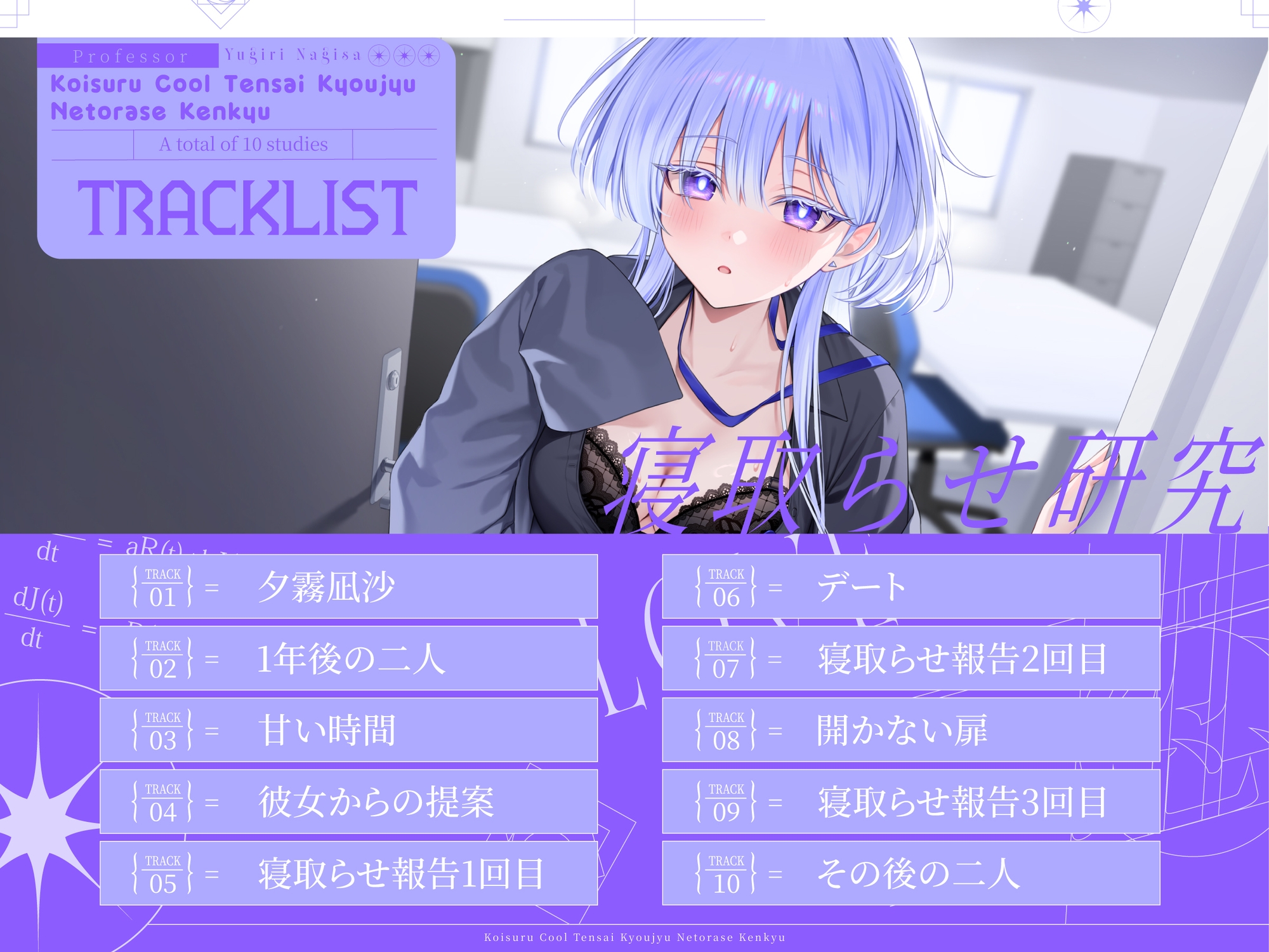 恋するクール天才教授の寝取らせ研究～見ていてくださいね。私が貴方を理解しようとする,その過程を～ 画像3