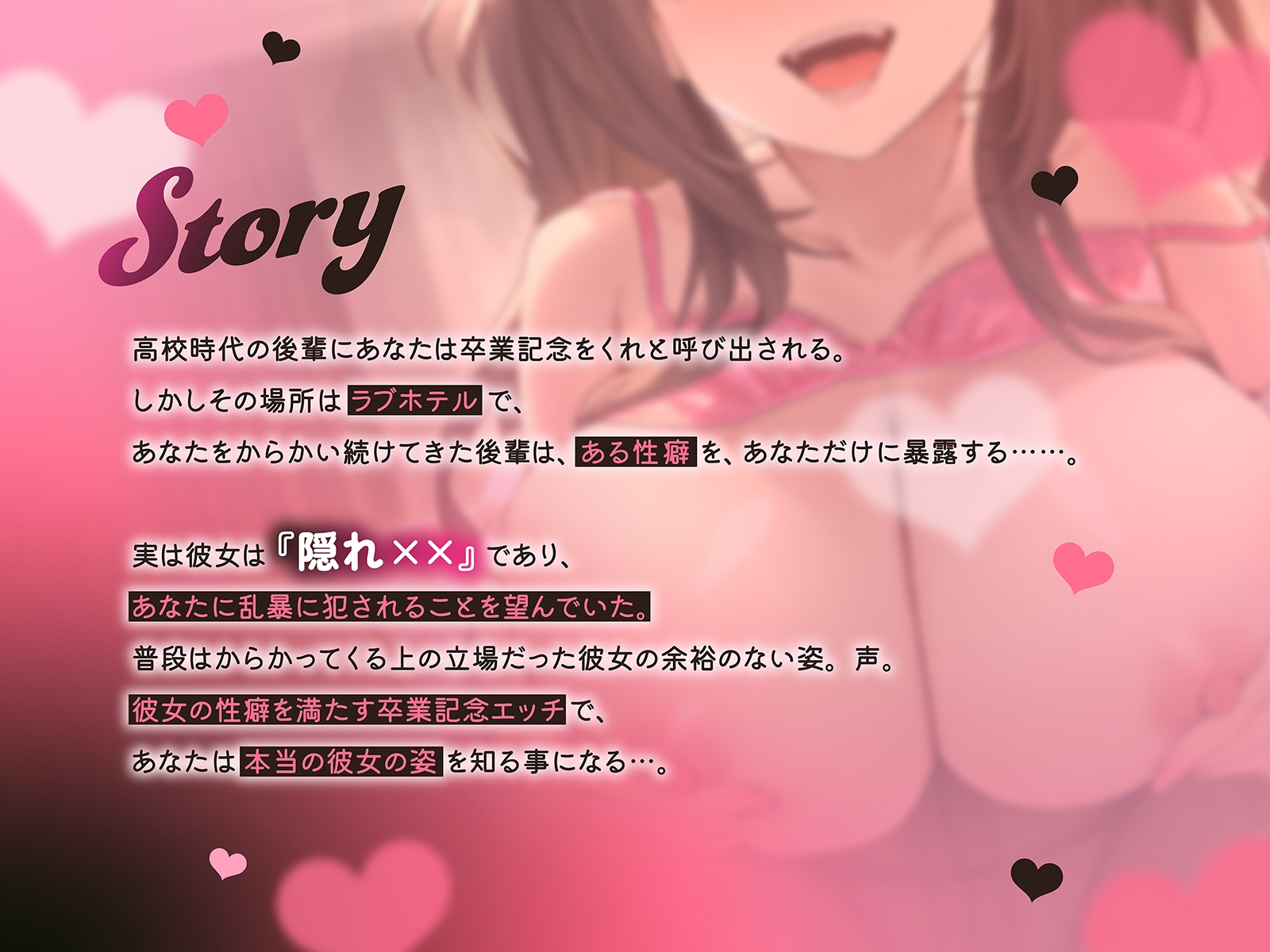 小悪魔系後輩ギャルは『隠れxx』～彼女の性癖を満たす卒業記念エッチ～(KU100マイク収録作品) 画像1