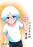 ショタまんが(2)