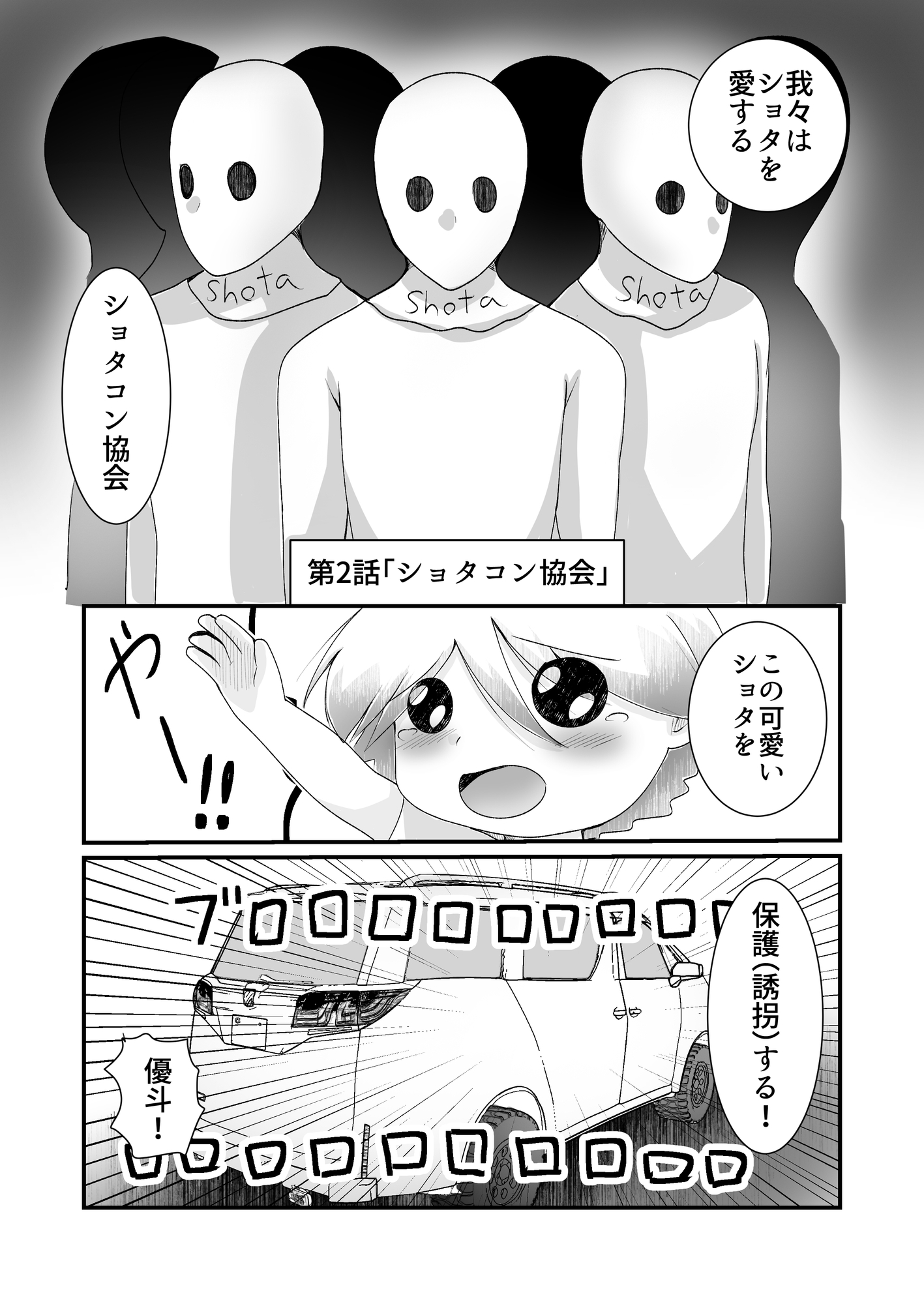 ショタまんが(2) 画像1