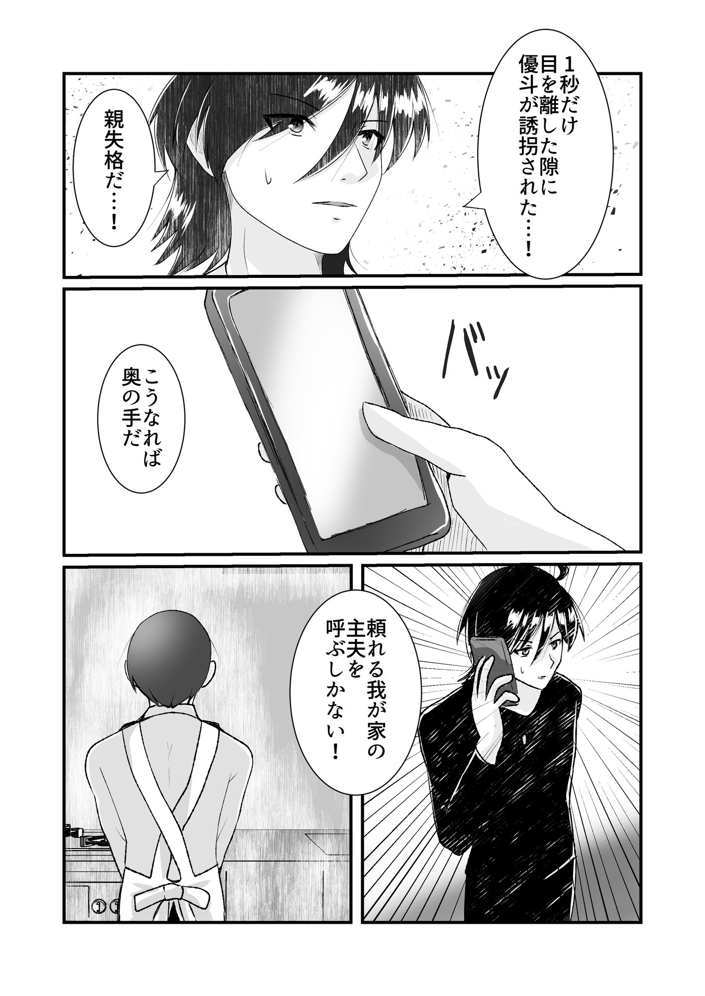 ショタまんが(2) 画像2