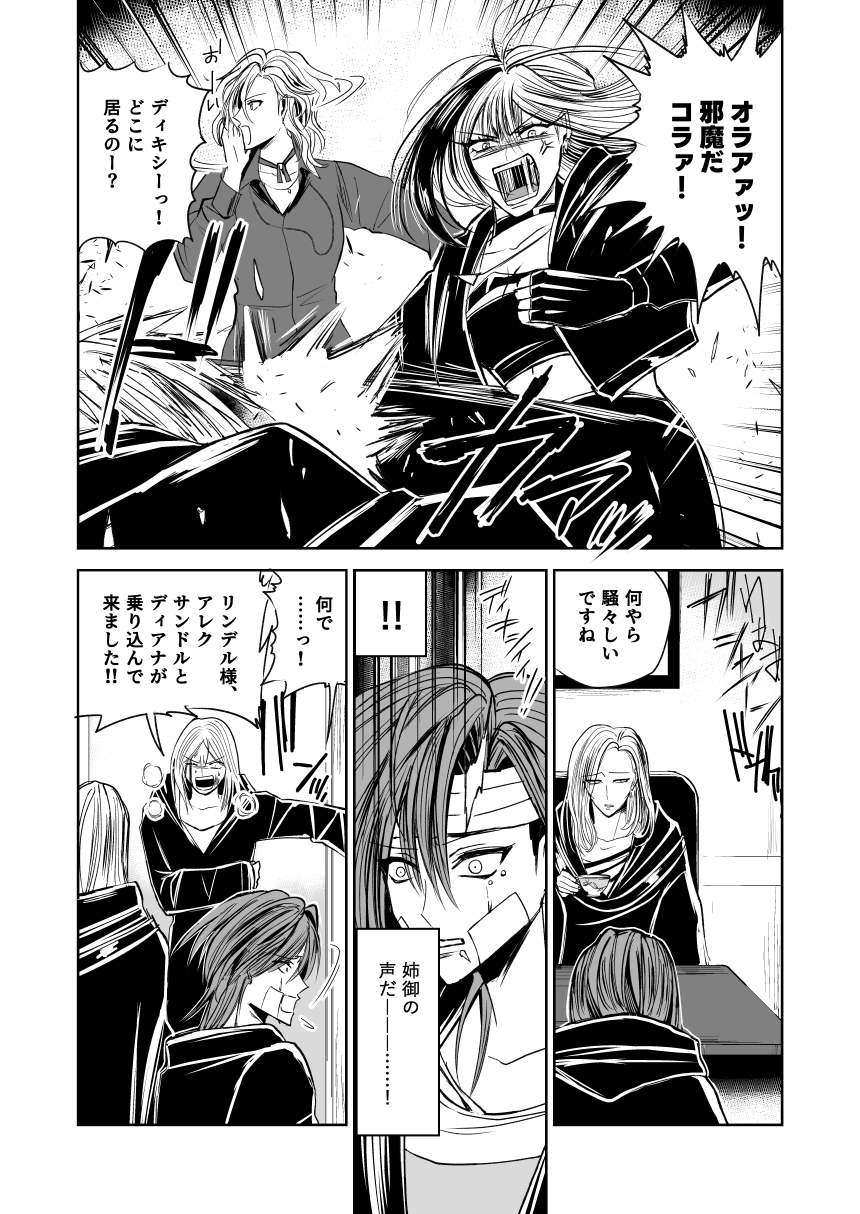 悪人ナイトバトル26話 画像2