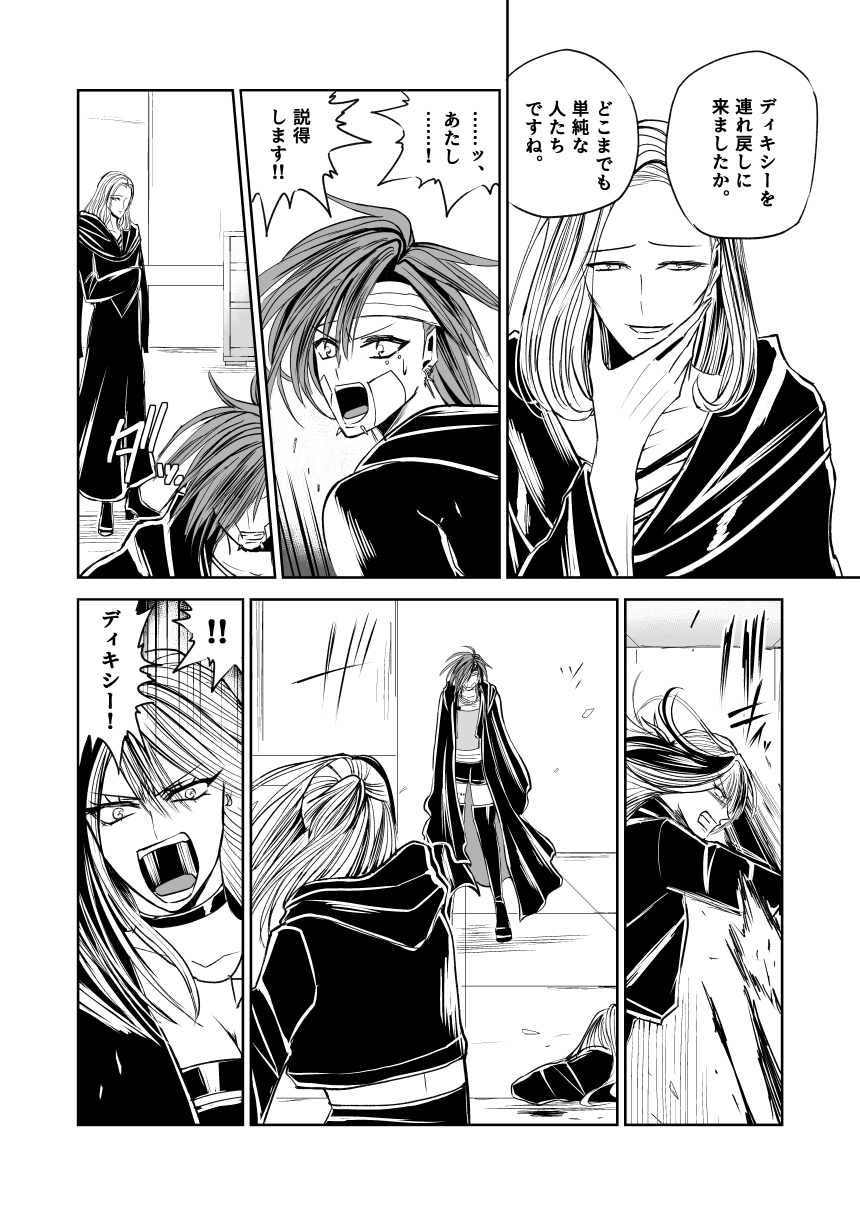 悪人ナイトバトル26話 画像3