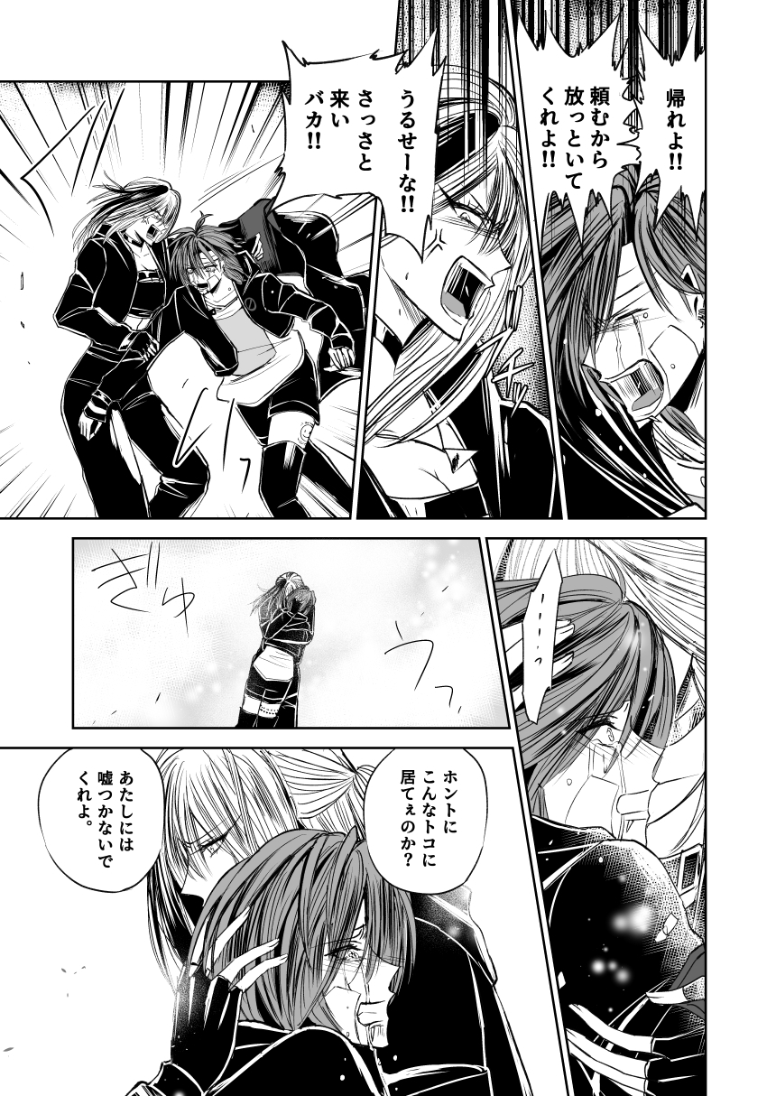 悪人ナイトバトル26話 画像6