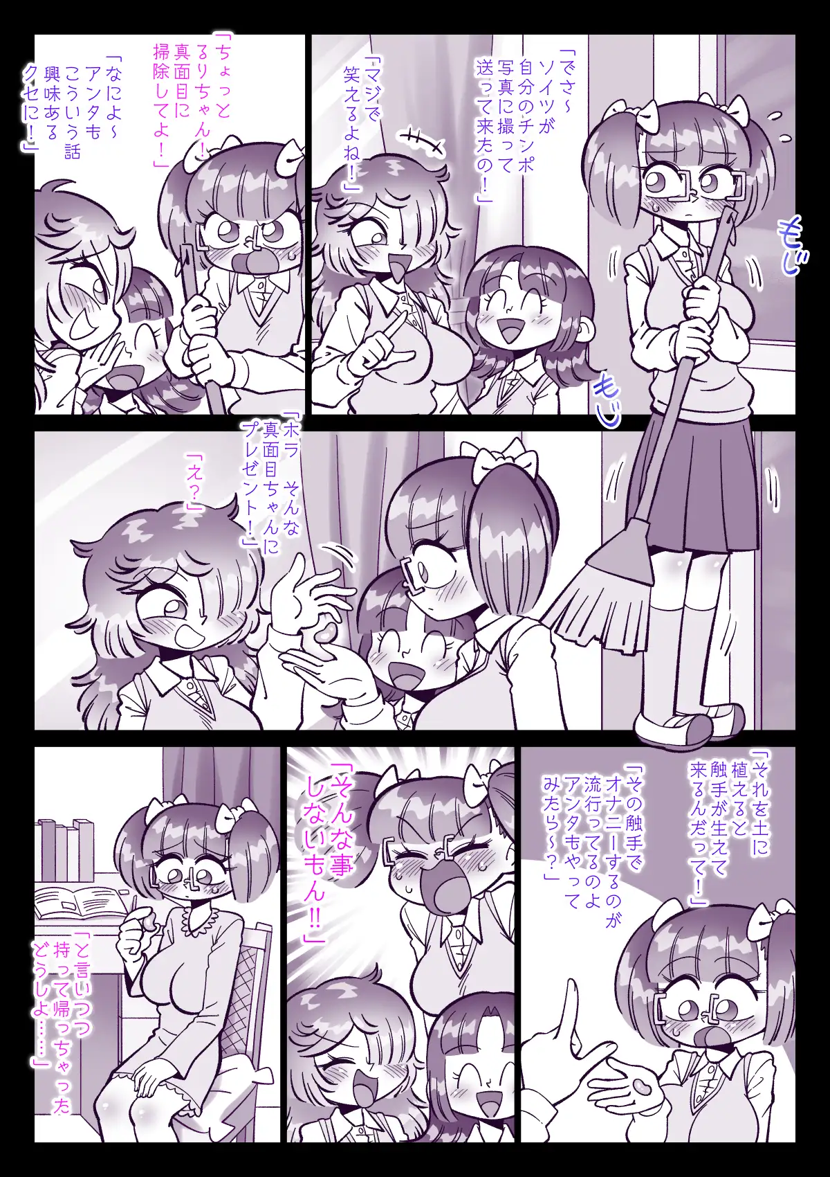触手の種を植えてみたら サンプル画像 3