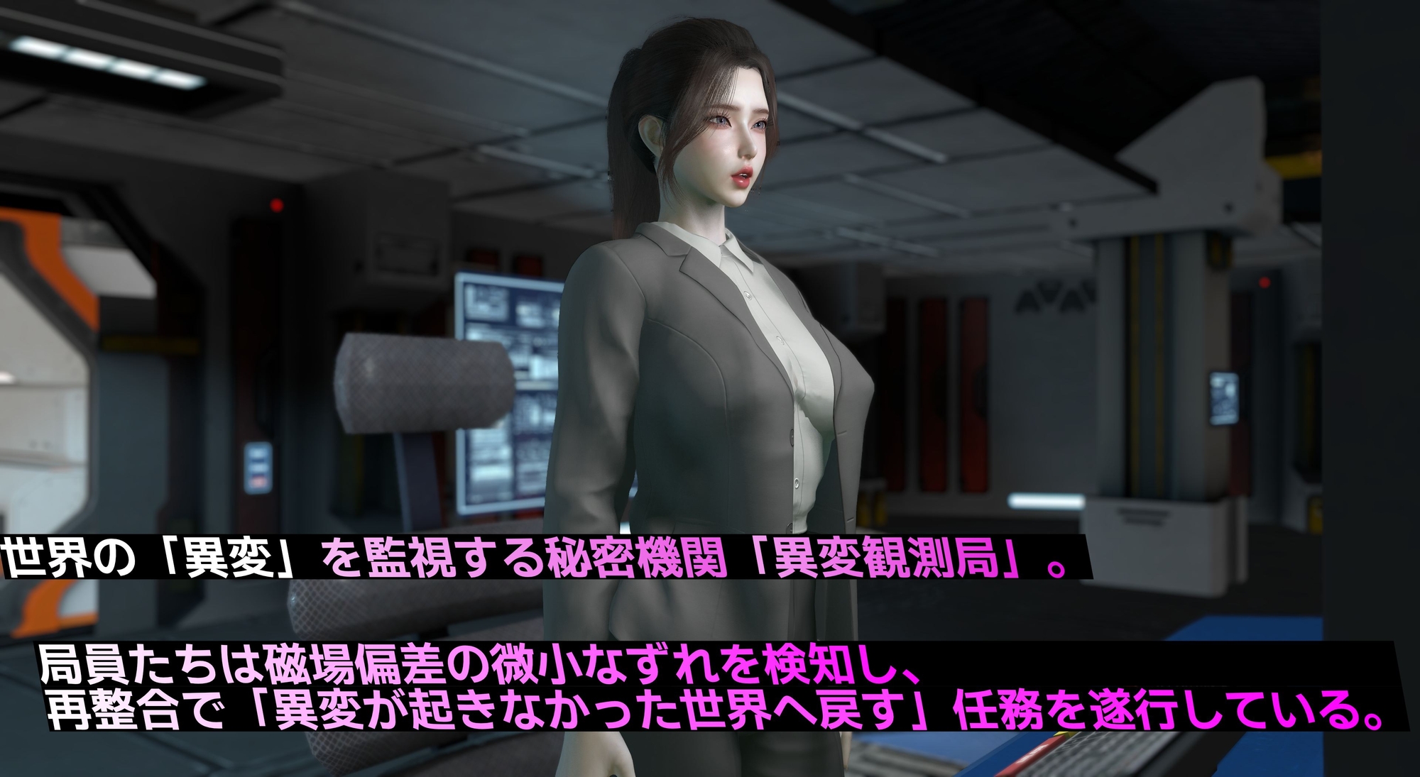 異変観測局 ～気づかれざる常識改変と失敗の渦～ 画像1