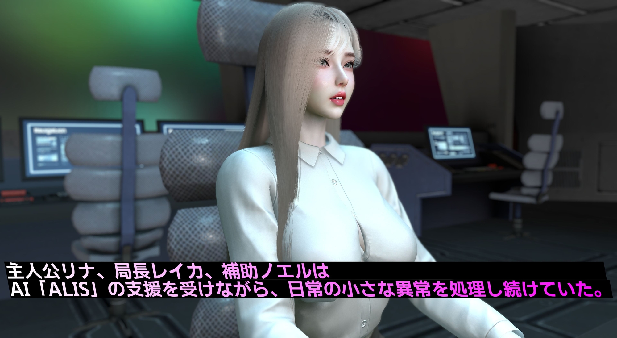 異変観測局 ～気づかれざる常識改変と失敗の渦～ 画像2