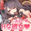 チョコよりあまいHな彼女