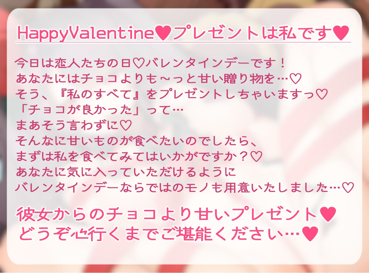 チョコよりあまいHな彼女 画像1