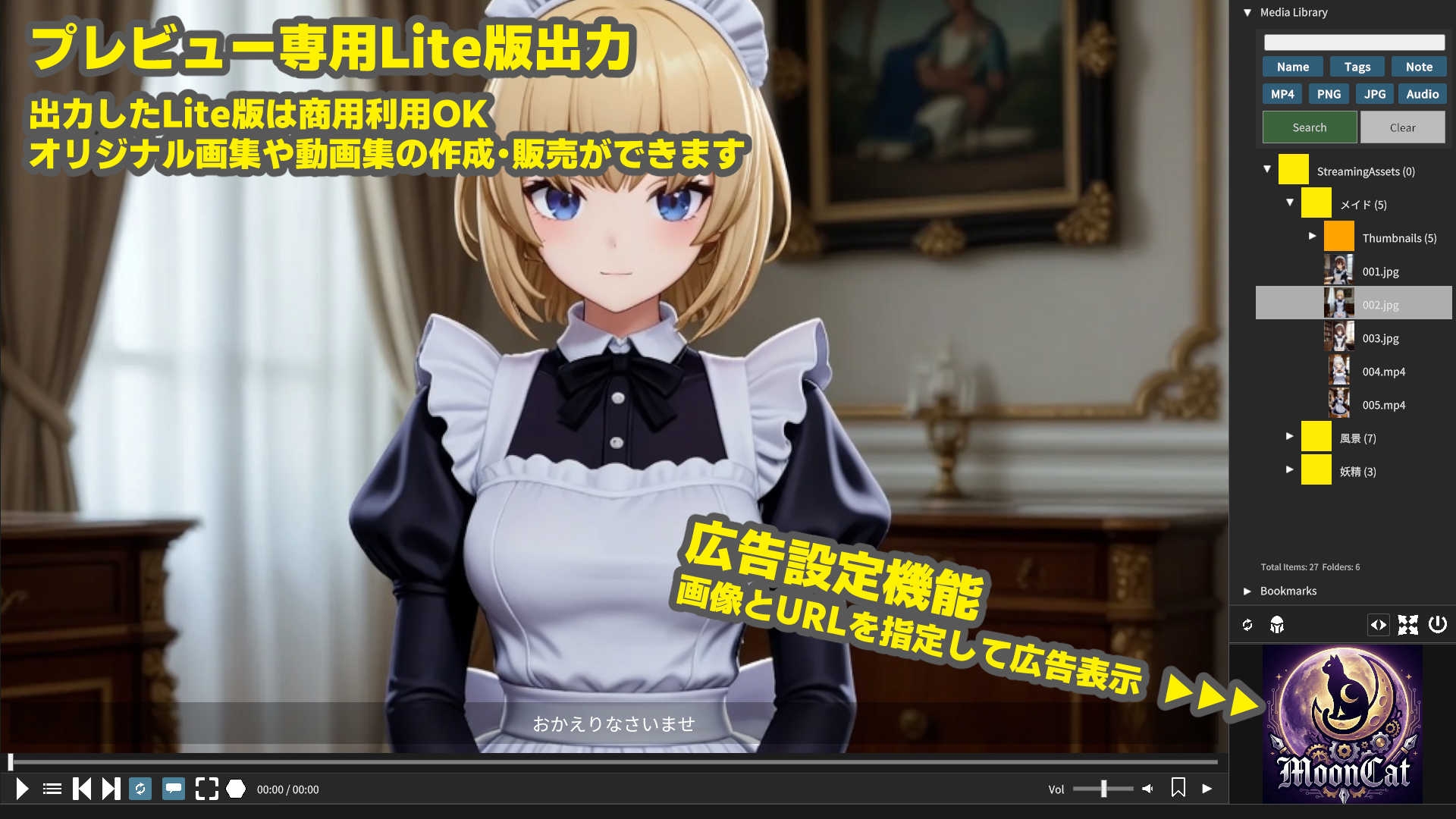 DOUGA ～ メディア管理ツール ～ (クリエイター版) サンプル1