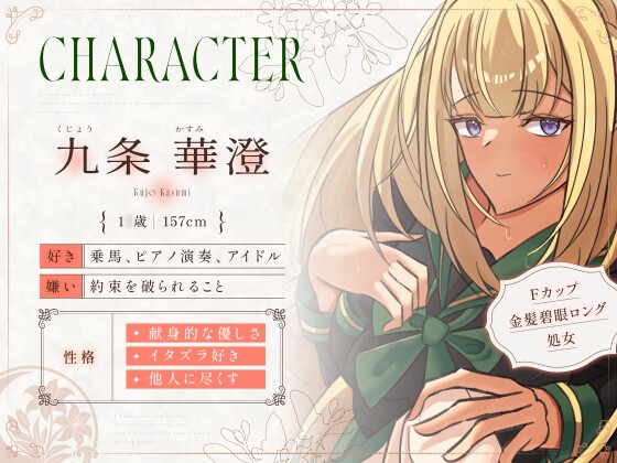 【期間限定110円】名家の小悪魔系ドスケベお嬢様に優しく搾り取られる音声〈KU100〉 画像1