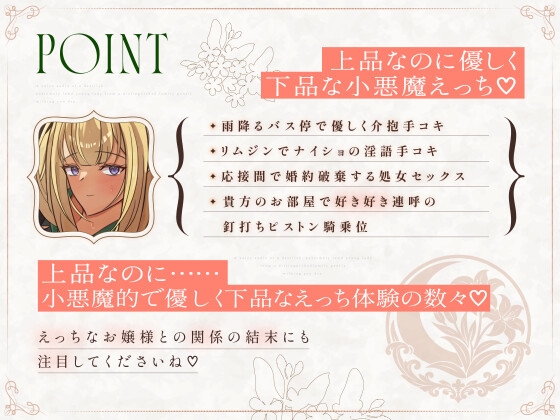 【期間限定110円】名家の小悪魔系ドスケベお嬢様に優しく搾り取られる音声〈KU100〉 画像3