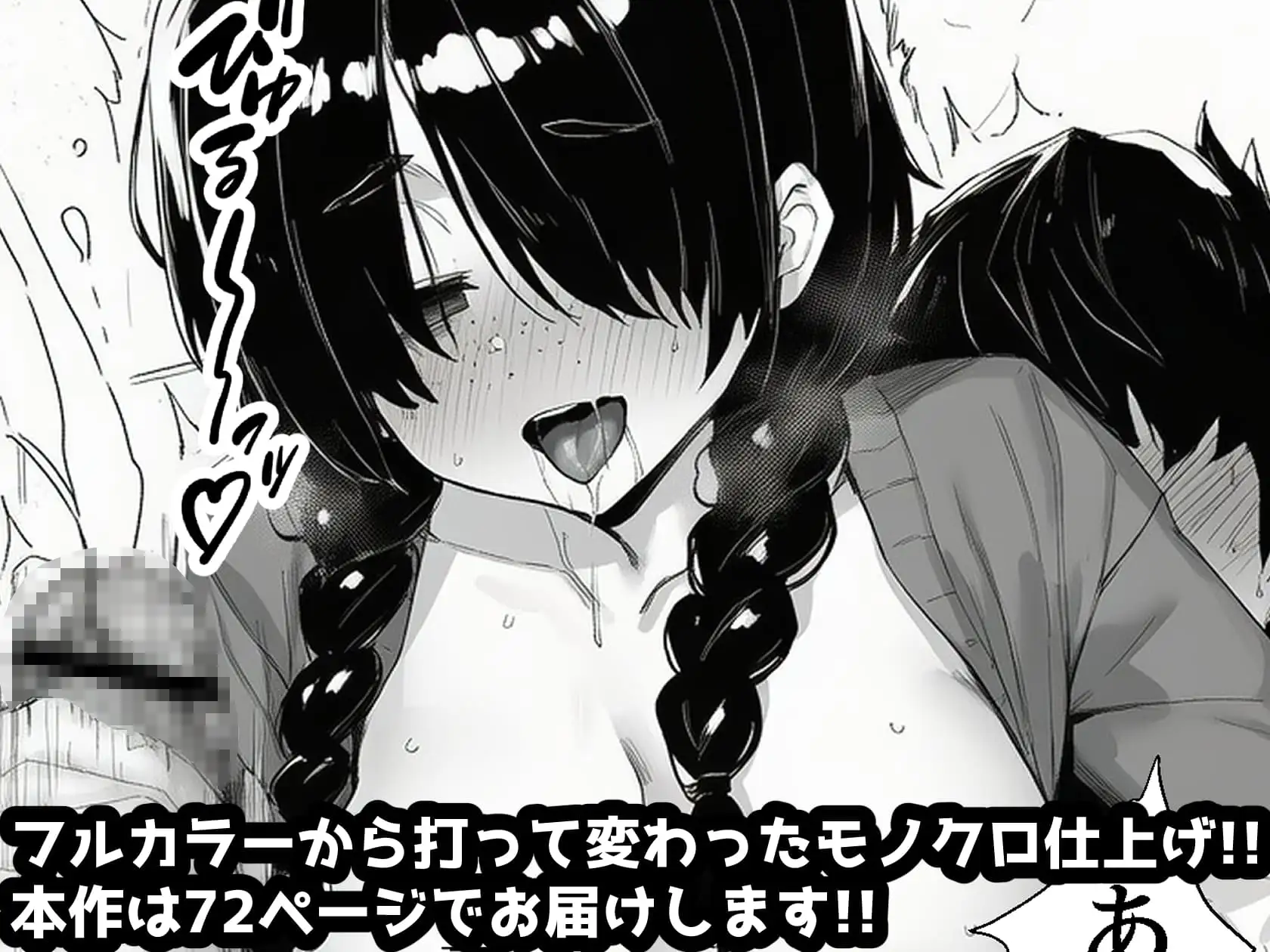 大家のケツ便器になる所だった巨乳ブスを俺が一生守ることにした件 [レトロンズカンパニー] | DLsite - R18