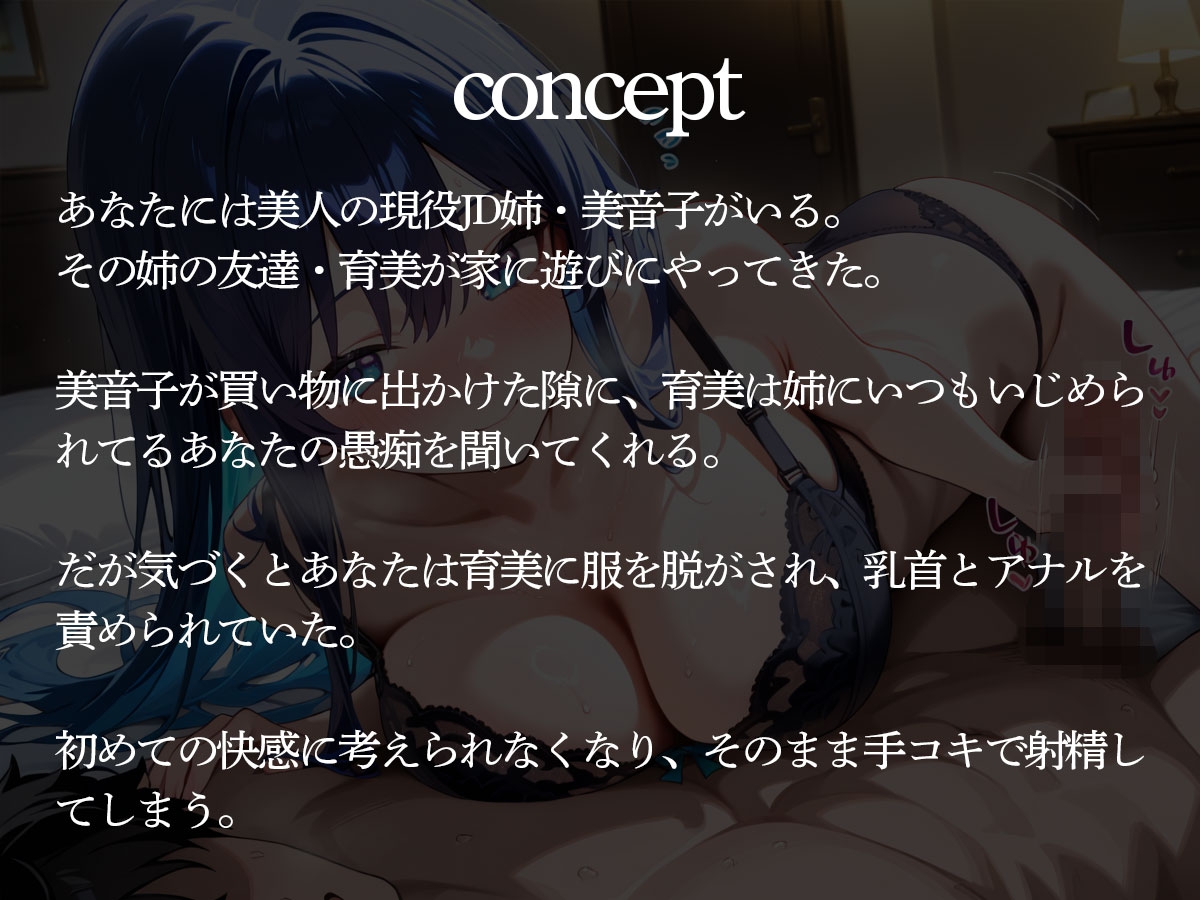 姉の友達(ソフトSM好き♡)に全身拘束されてメスイキさせられたオレ 画像2