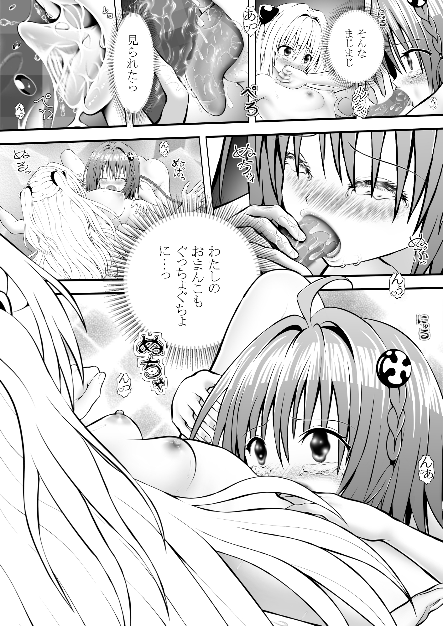 あらぶる〜姉妹レズのプニとろ〜 画像2