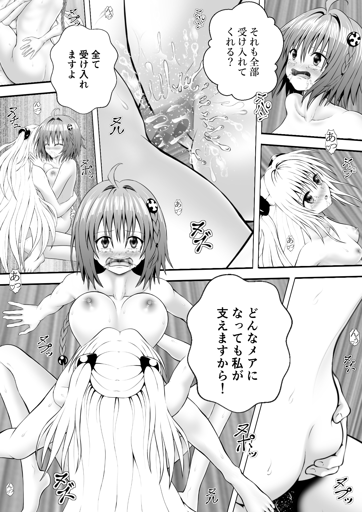 あらぶる〜姉妹レズのプニとろ〜 画像4