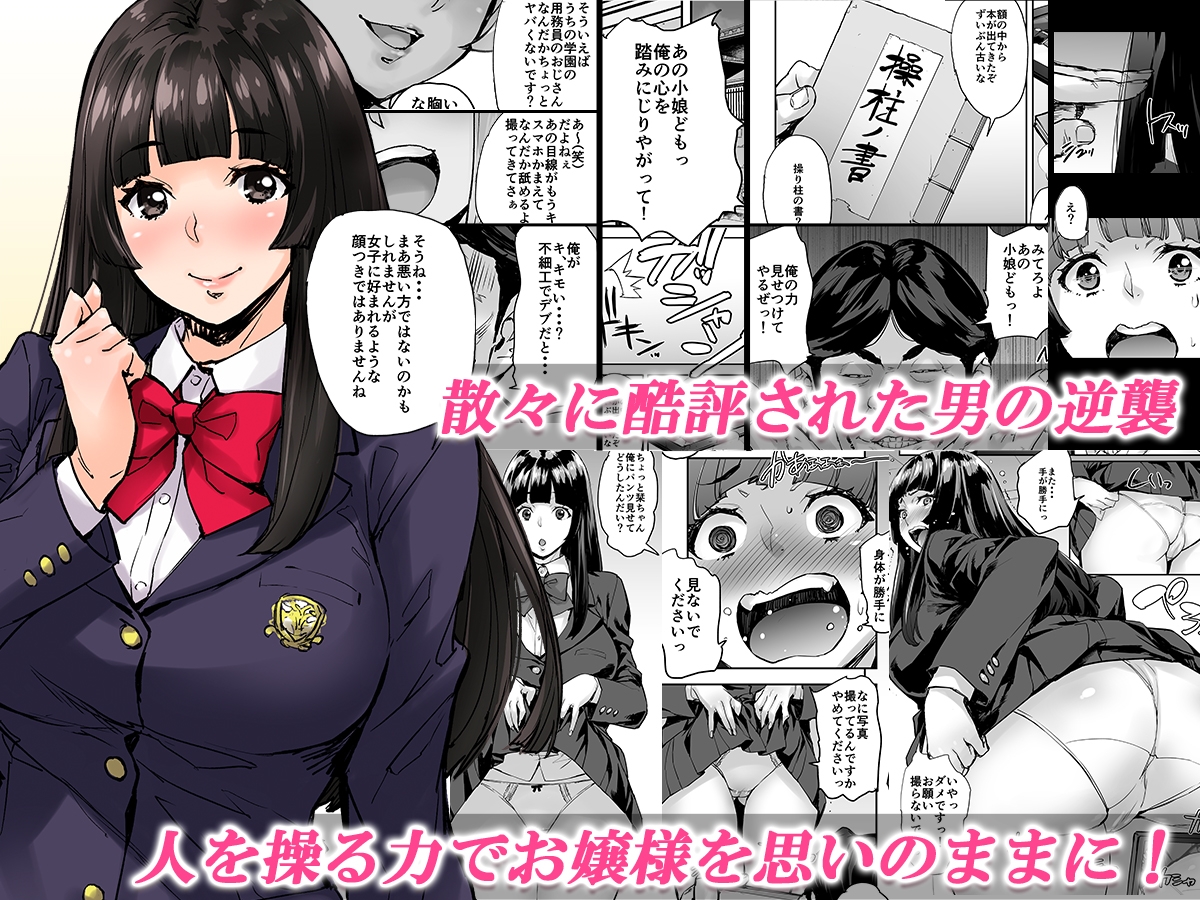 私、操られています… 画像1