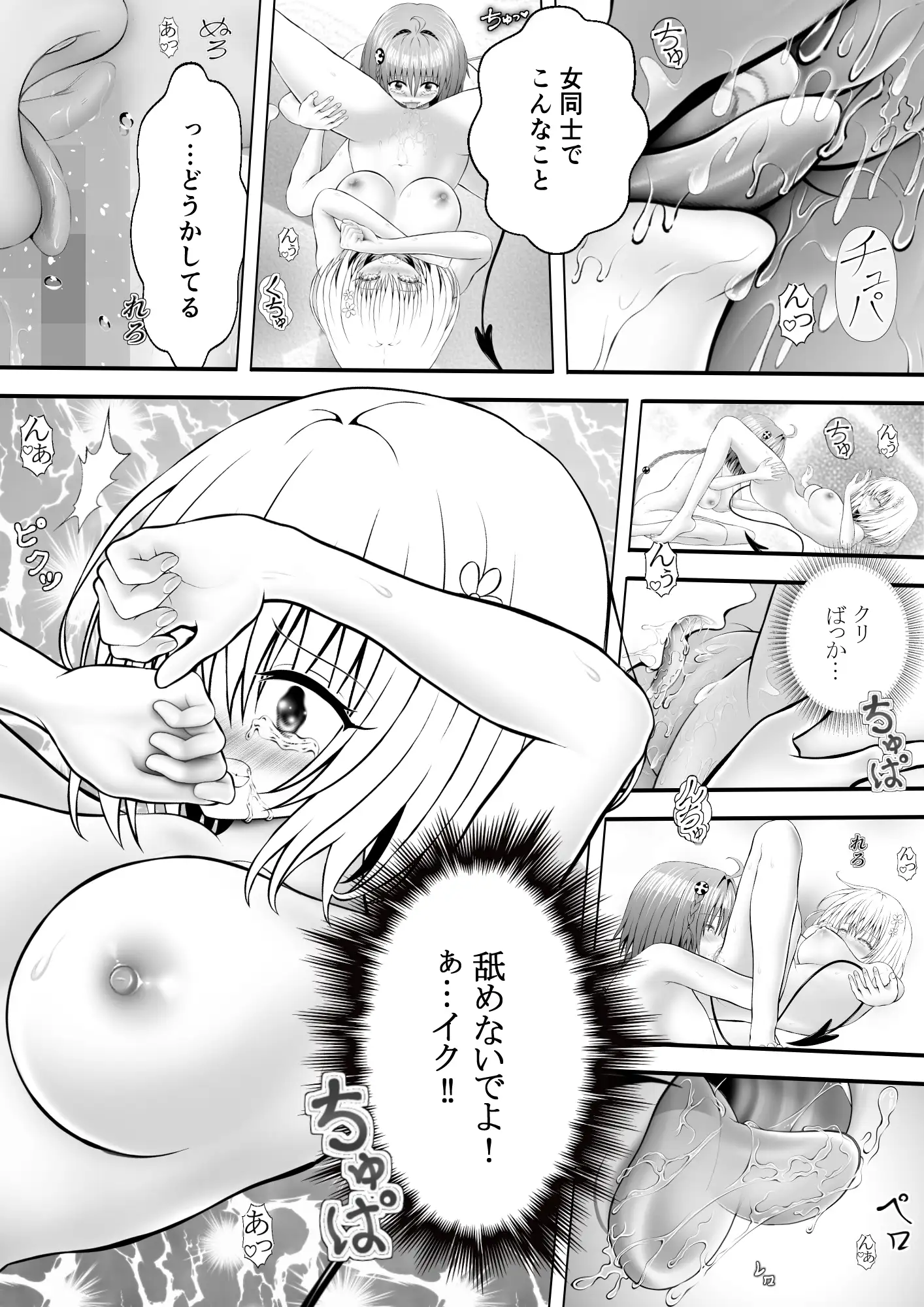 あらぶる〜変態レズのプニとろ〜 サンプル画像 2