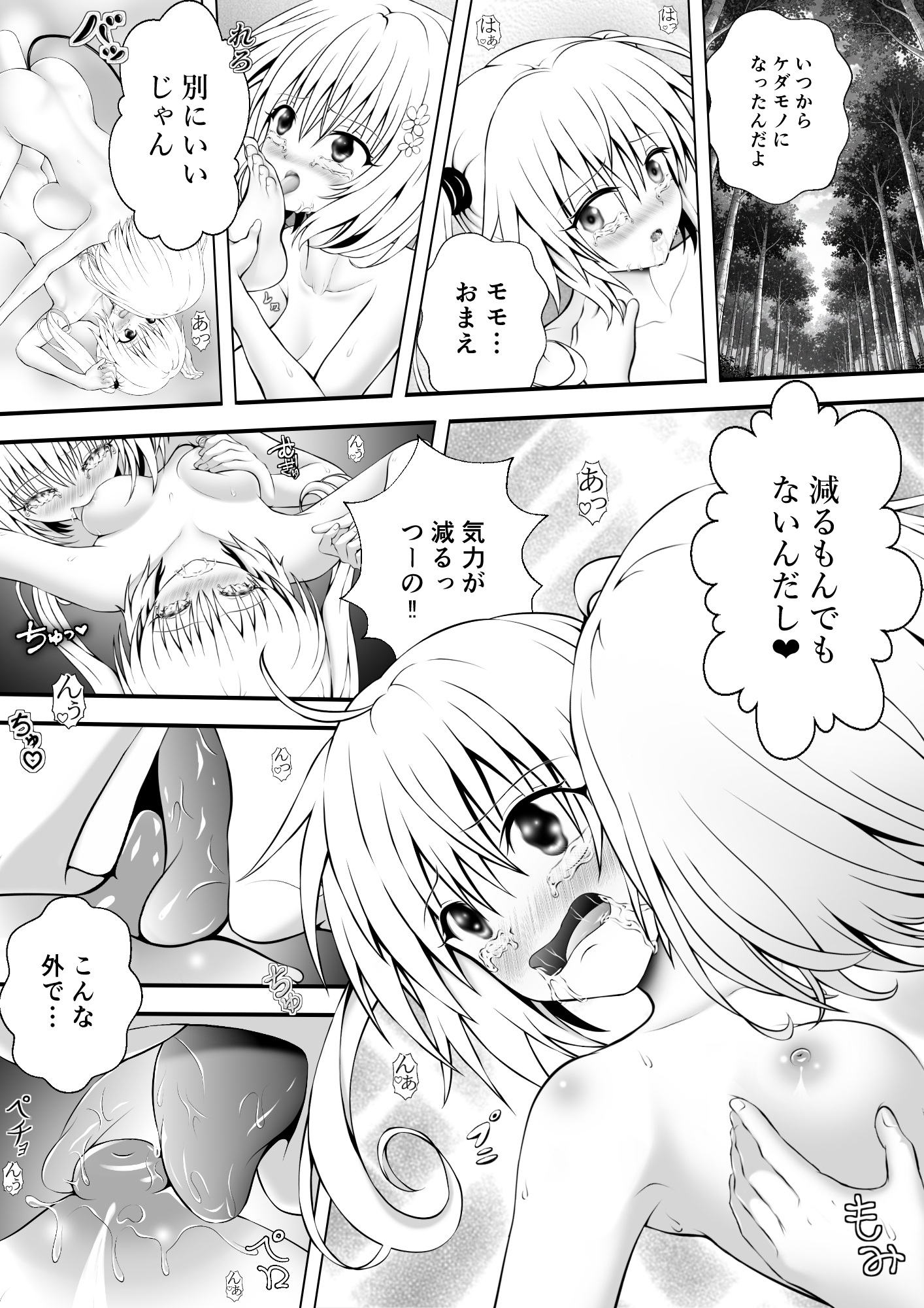 あらぶる〜双子レズのプニとろ〜 画像1