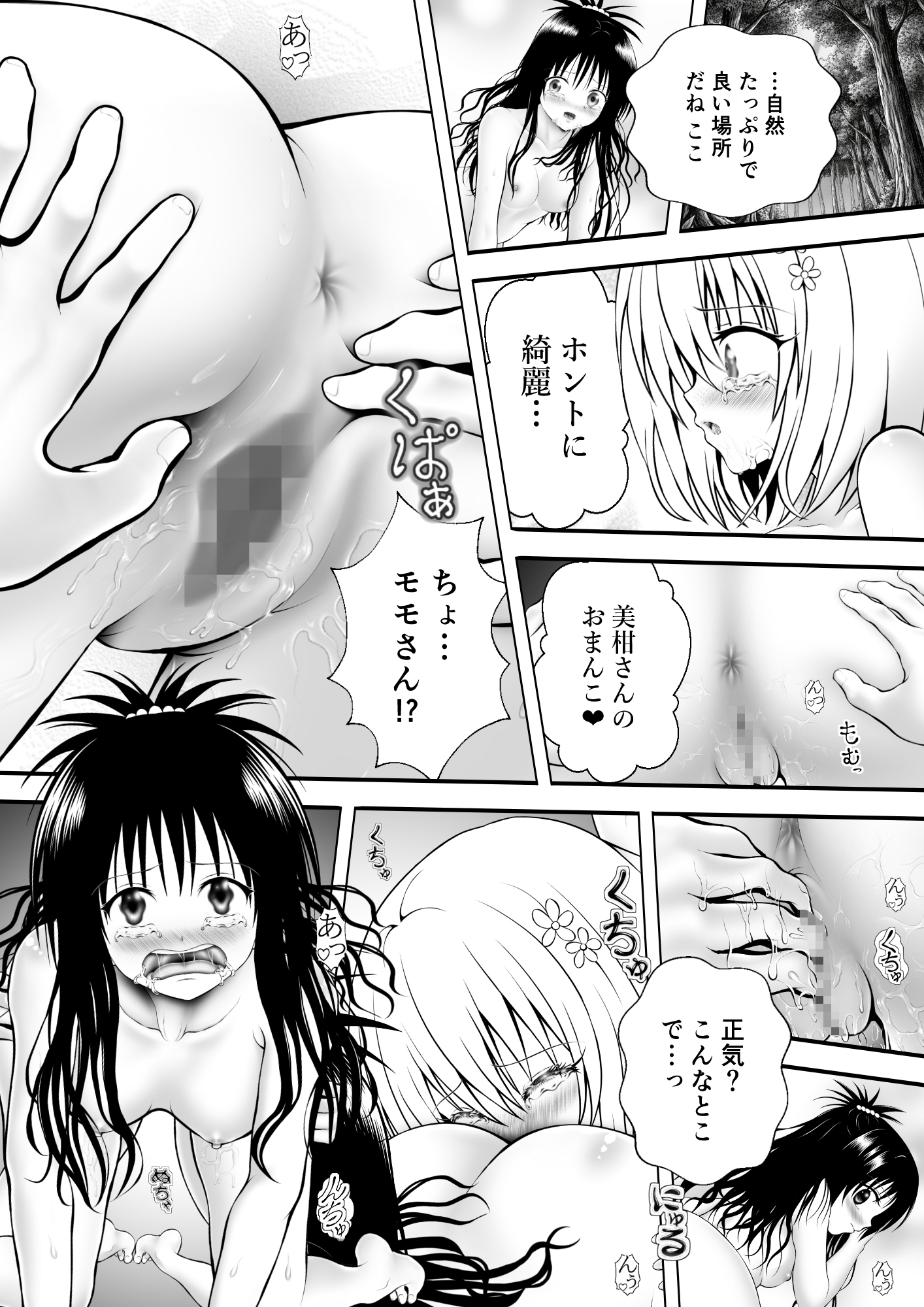 あらぶる〜異色レズのプニとろ〜 画像1