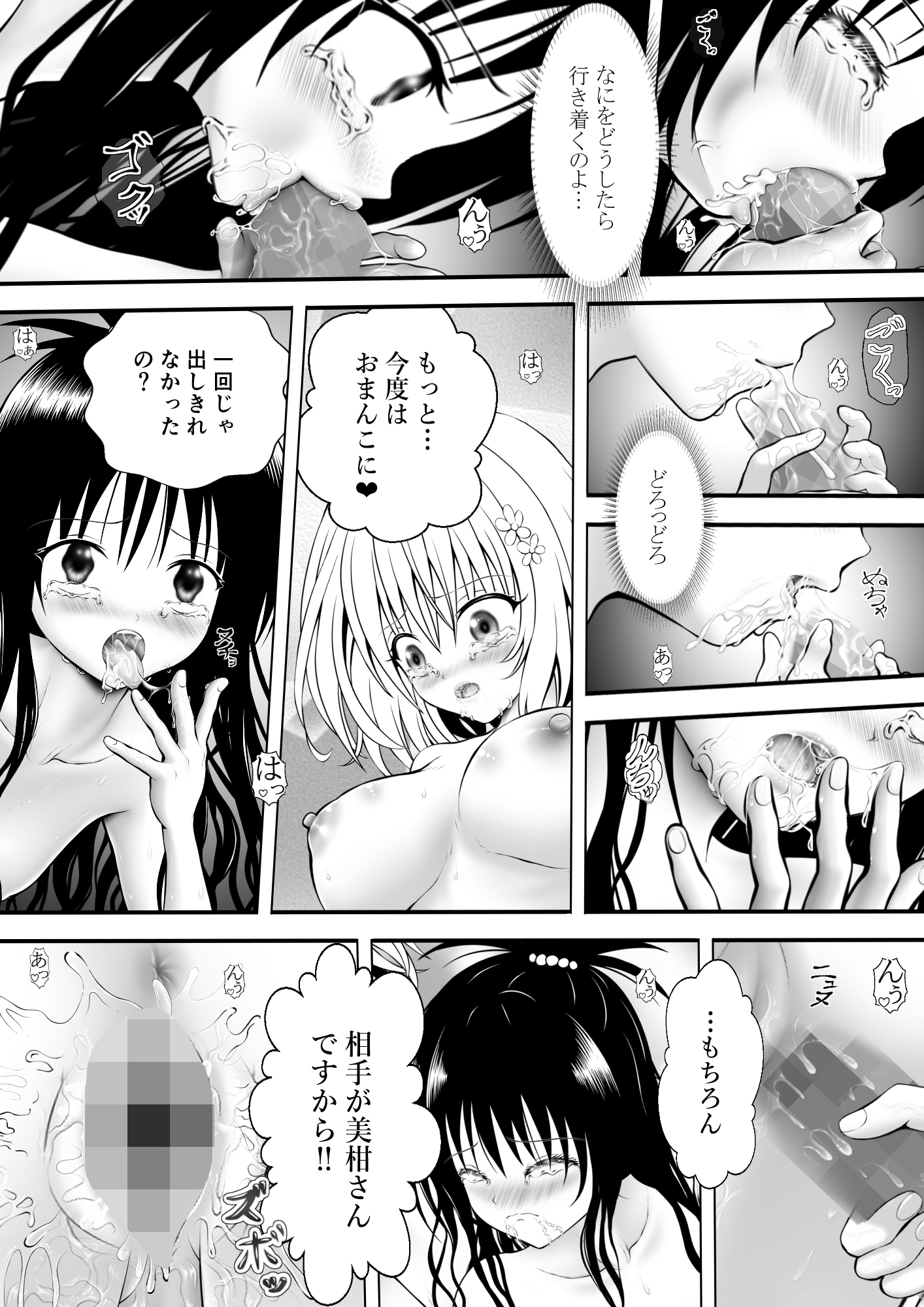 あらぶる〜異色レズのプニとろ〜 画像3