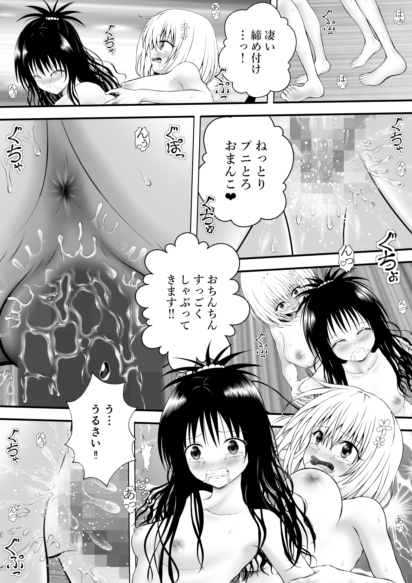 あらぶる〜異色レズのプニとろ〜 画像4