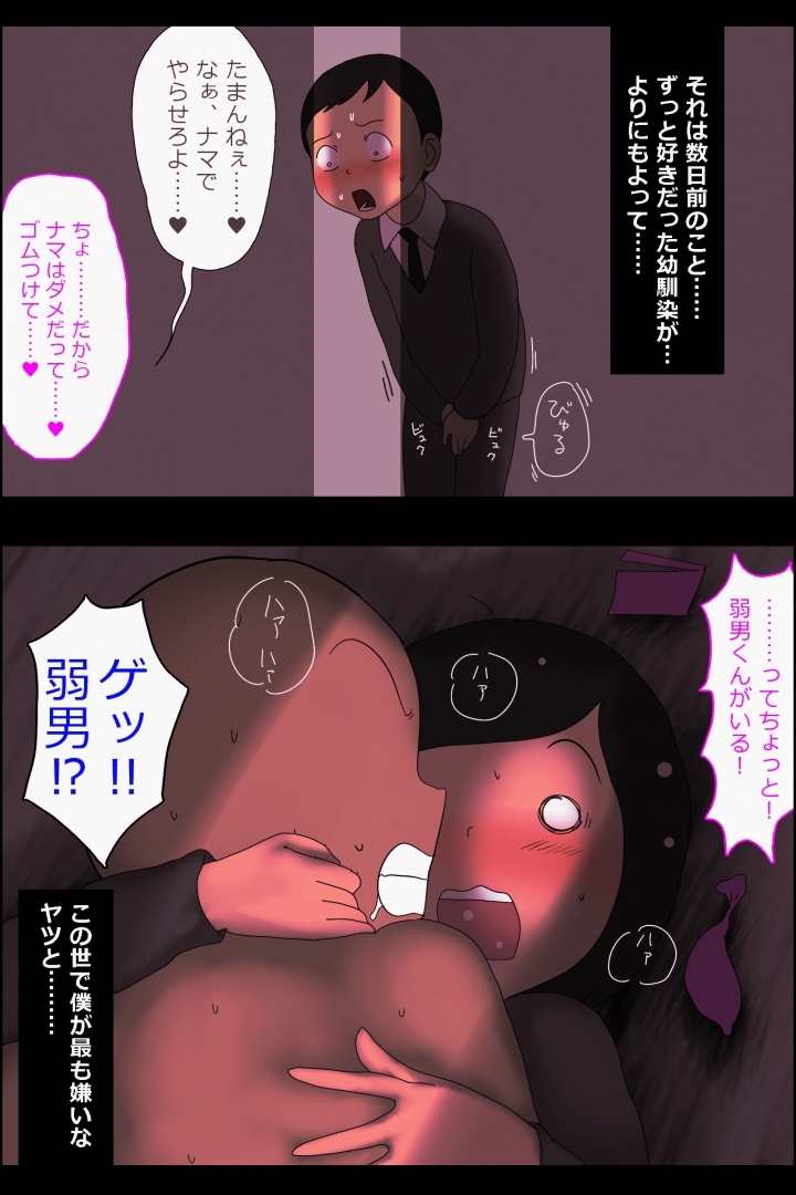 陽キャ彼氏を持つ近所の剛毛女子とボクの秘密 画像2