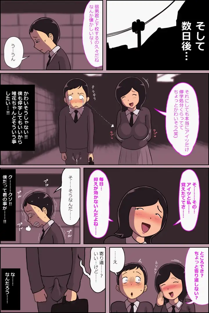 陽キャ彼氏を持つ近所の剛毛女子とボクの秘密 サンプル画像 3