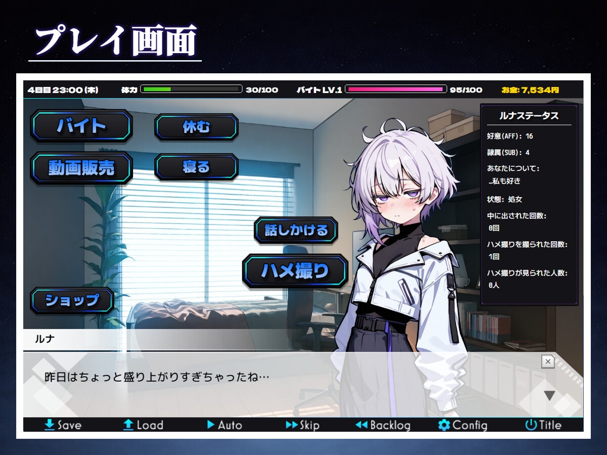 【やみてん工房】好意と隷属2つのパラメータがルナとの生活を楽しみましょう『ハメ撮り日記 不思議少女との30日間』7