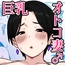 巨乳の奥さんはオトコ妻♂ 〜お隣の色っぽい専業主婦が実は男だったのでイキまくりセックス〜