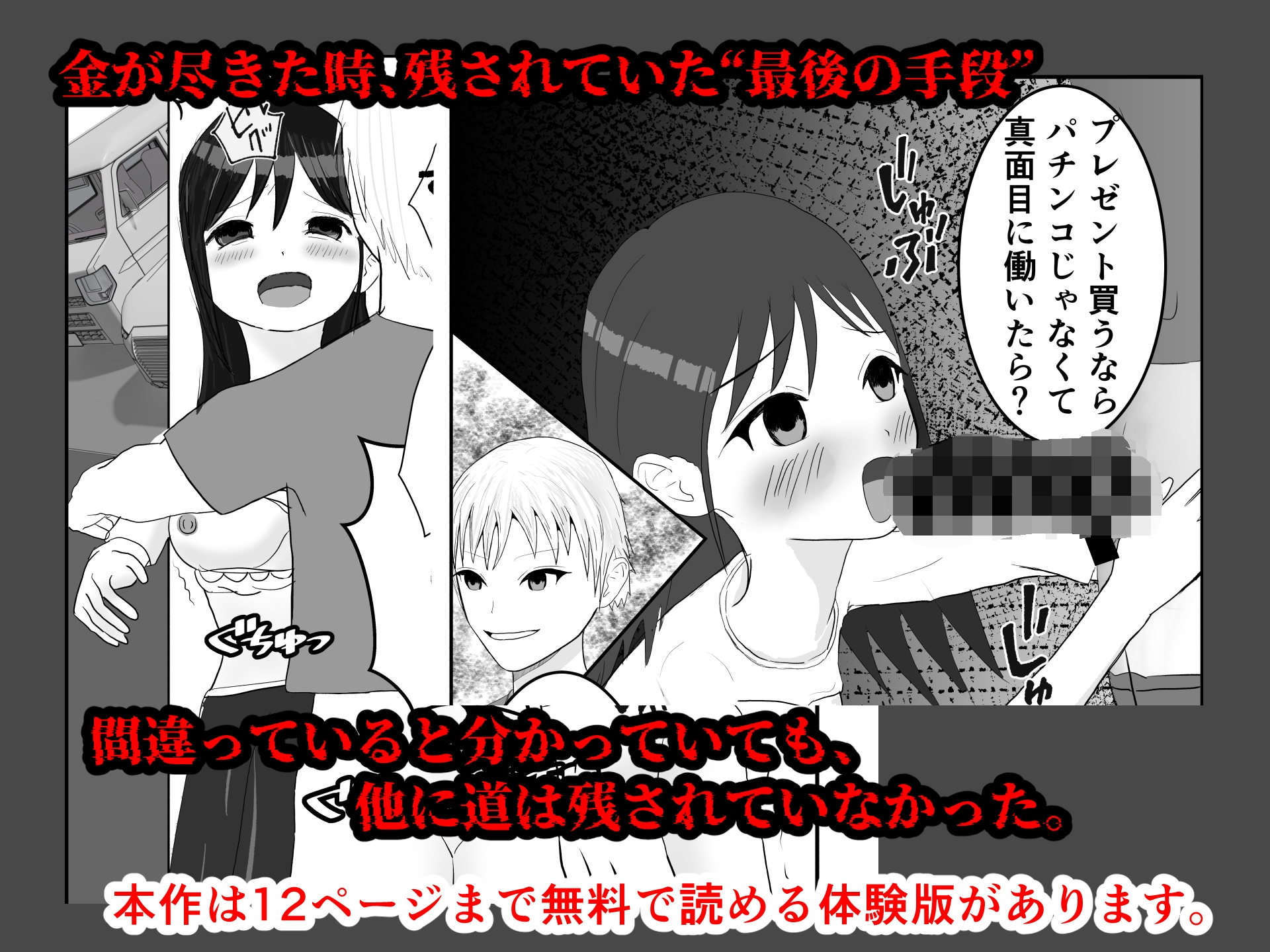 母親失格。～でも誕生日だけは祝いたかった、身体を売ったシンママの末路～ 画像1