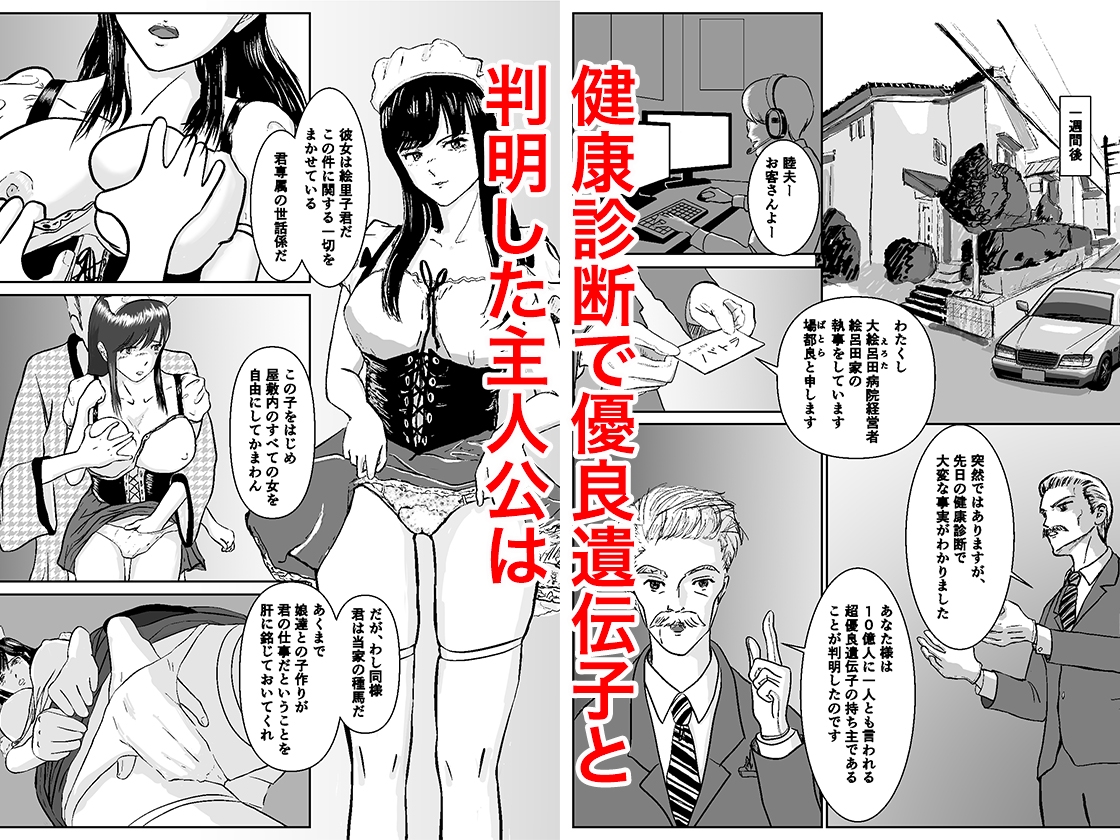 優良遺伝子で従順少女とやりまくり 画像1