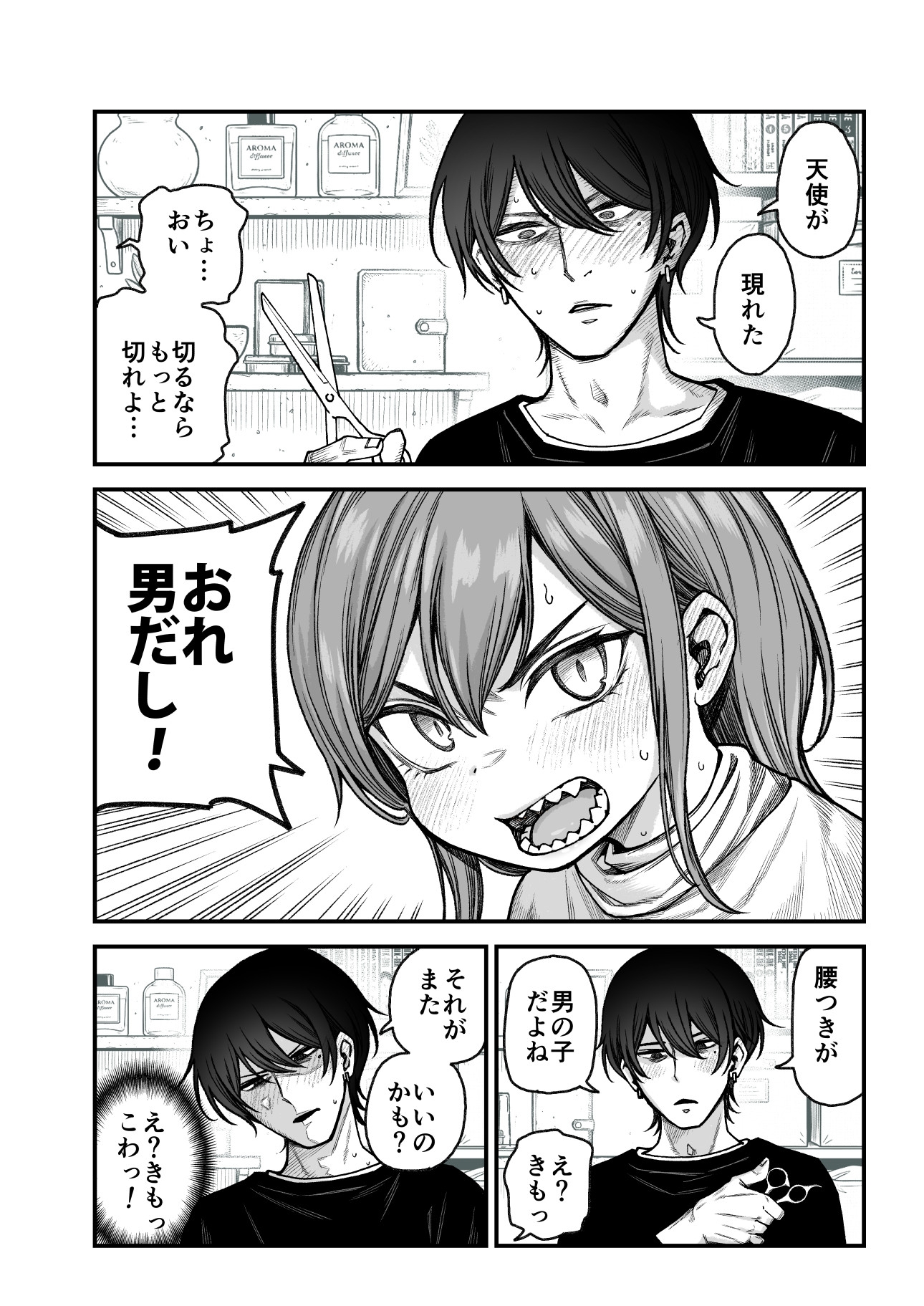 催○で男の子を女の子にしちゃう本 画像6